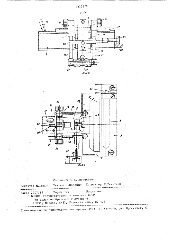Устройство для лужения и пайки радиодеталей погружением в расплавленный припой (патент 1323278)