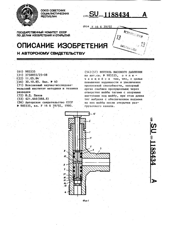 Вентиль высокого давления (патент 1188434)