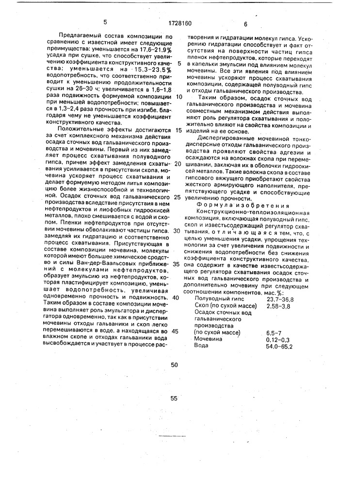 Конструкционно-теплоизоляционная композиция (патент 1728160)