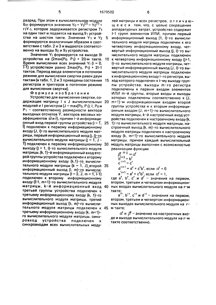 Устройство для вычисления свертки (патент 1679502)