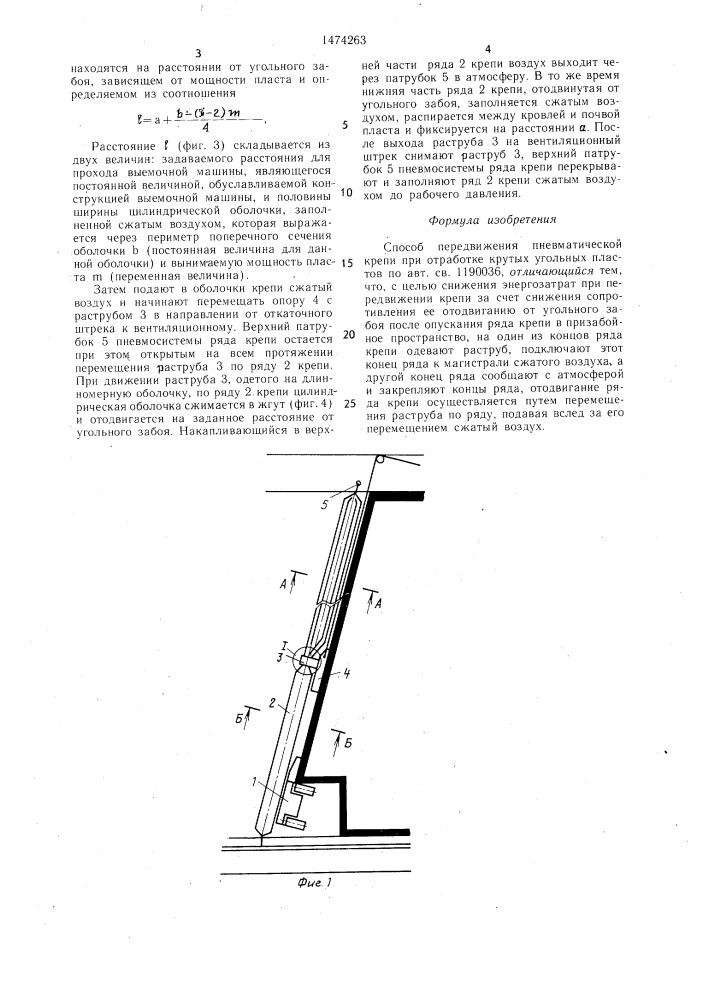 Способ передвижения пневматической крепи при отработке крутых угольных пластов (патент 1474263)