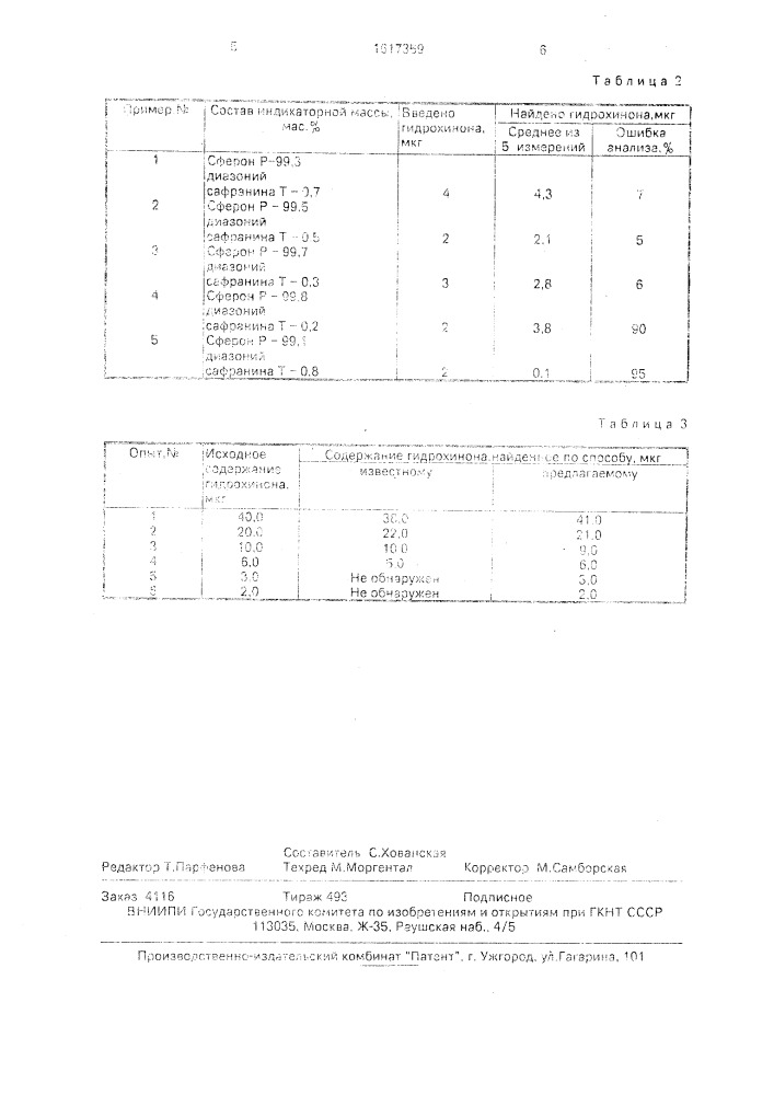 Индикаторная масса для определения гидрохинона (патент 1617359)