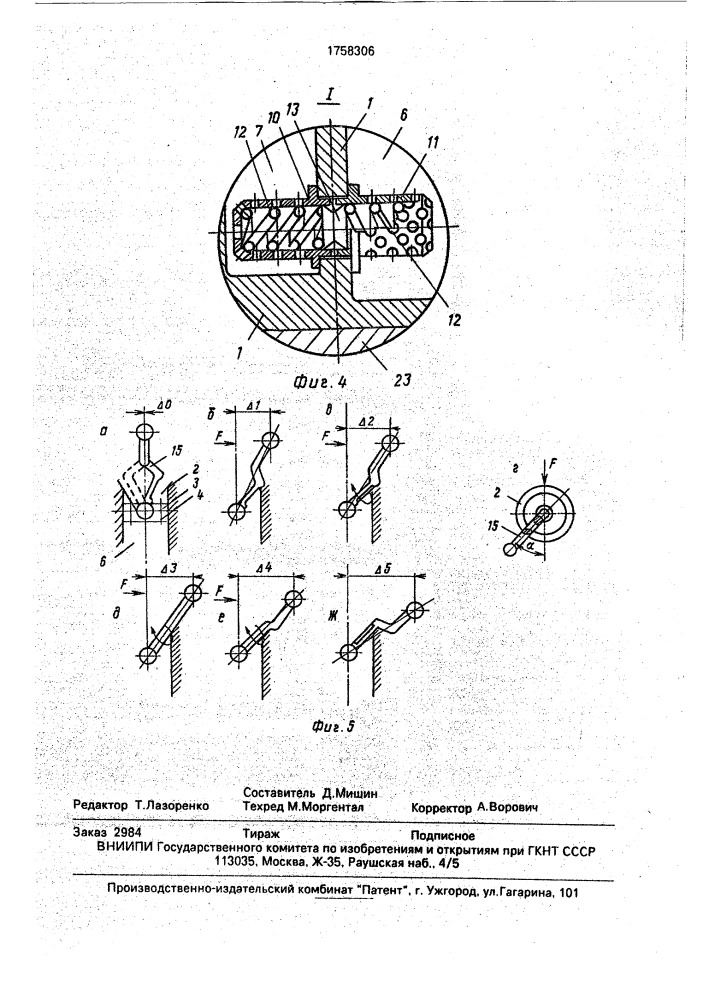 Гидравлический амортизатор (патент 1758306)