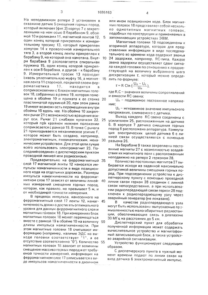 Устройство для определения деформации массива горных пород (патент 1686163)