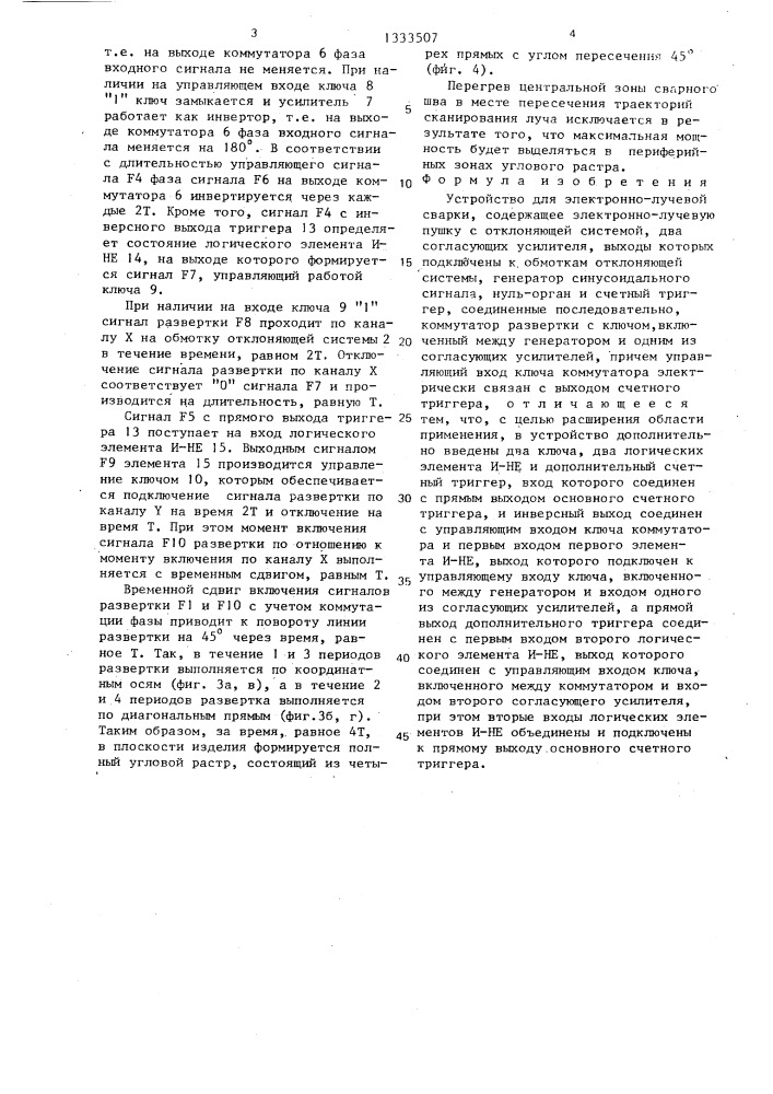 Устройство для электронно-лучевой сварки (патент 1333507)