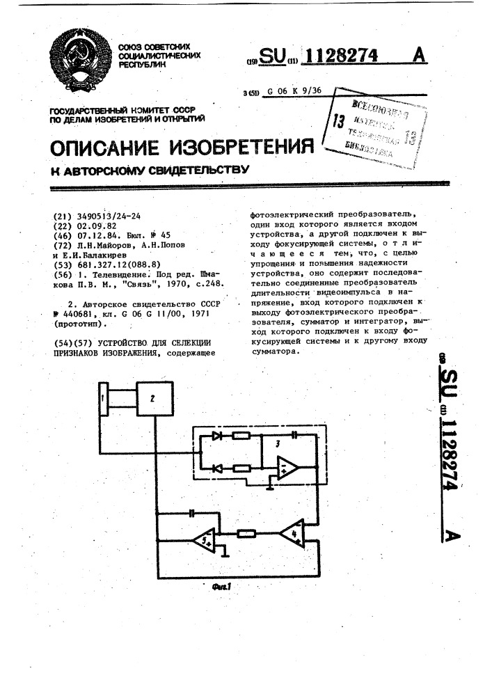 Устройство для селекции признаков изображения (патент 1128274)