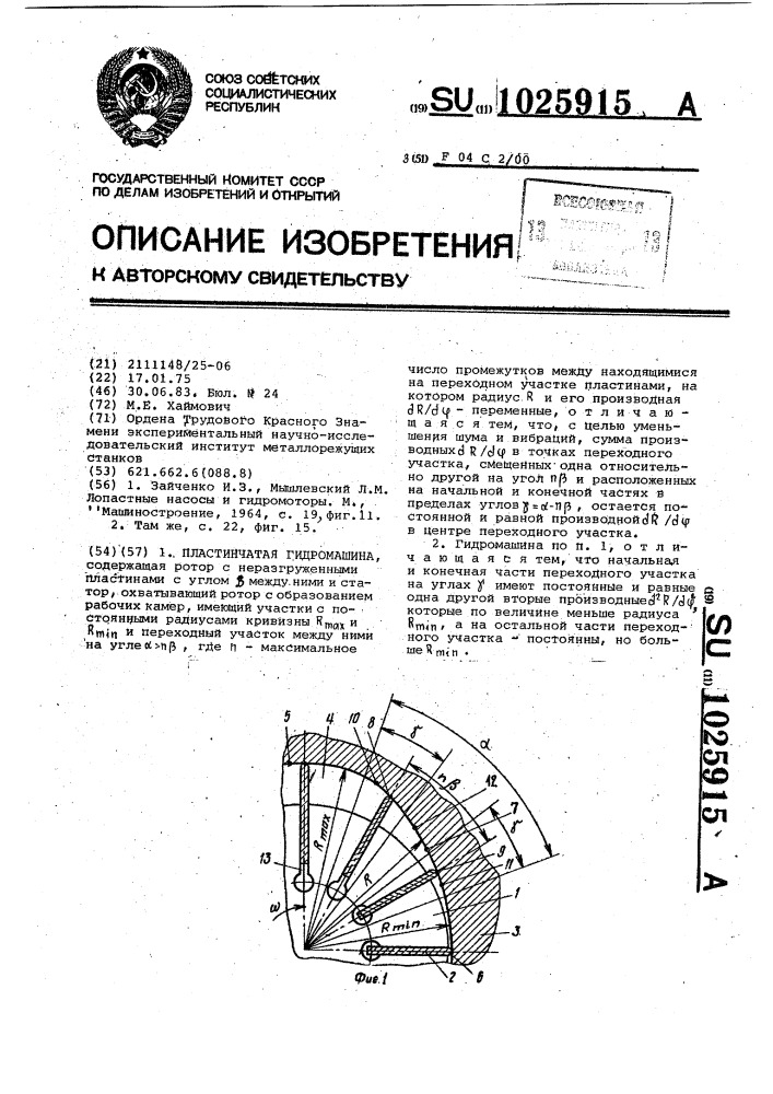 Пластинчатая гидромашина (патент 1025915)