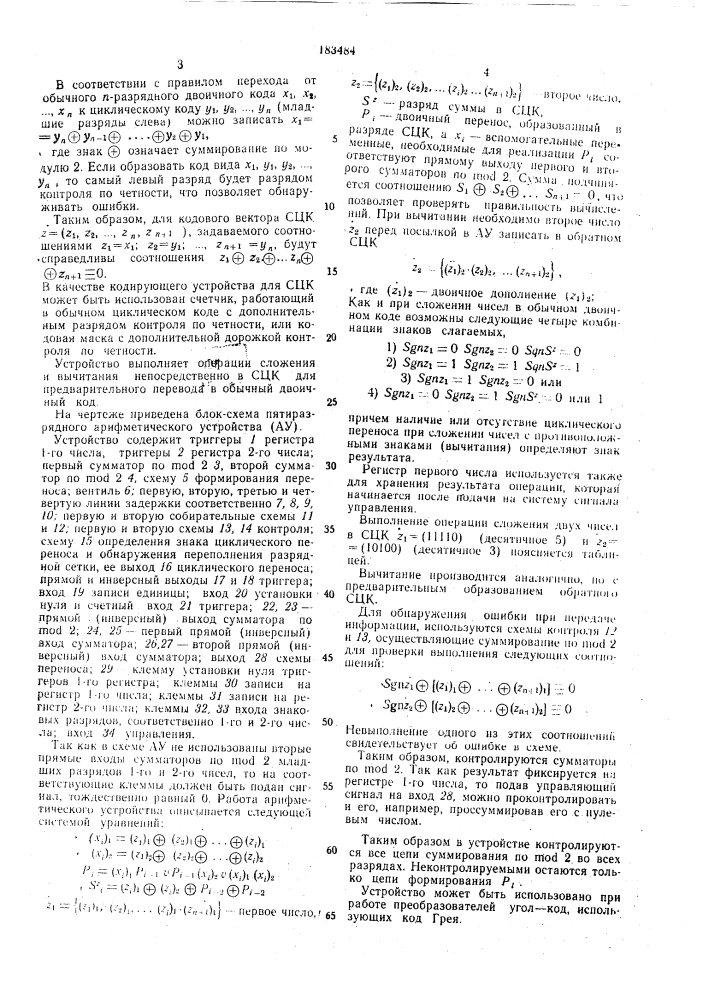 Арифметическое устройство для выполнения (патент 183484)
