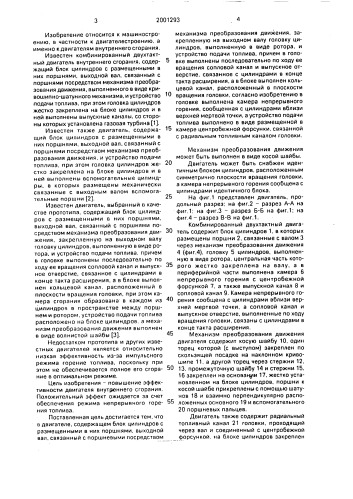 Комбинированный двухтактный двигатель внутреннего сгорания (патент 2001293)
