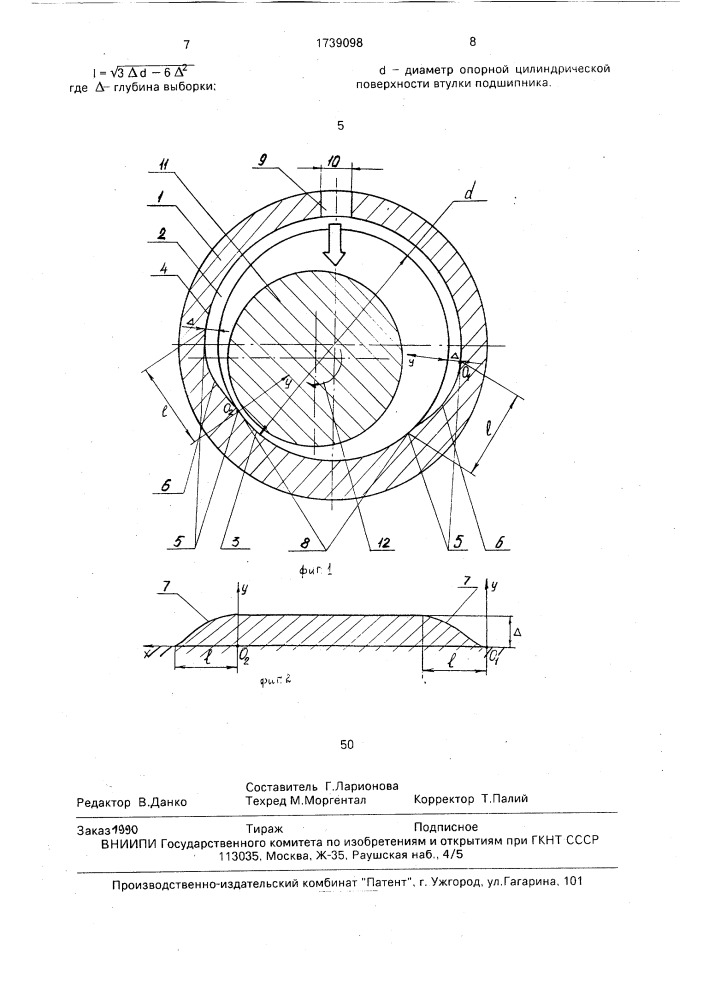 Опорный подшипник скольжения (патент 1739098)