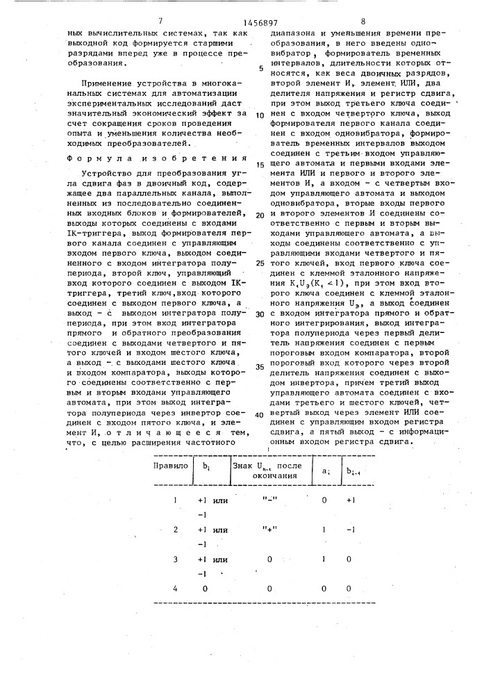 Устройство для преобразования сдвига фаз в двоичный код (патент 1456897)