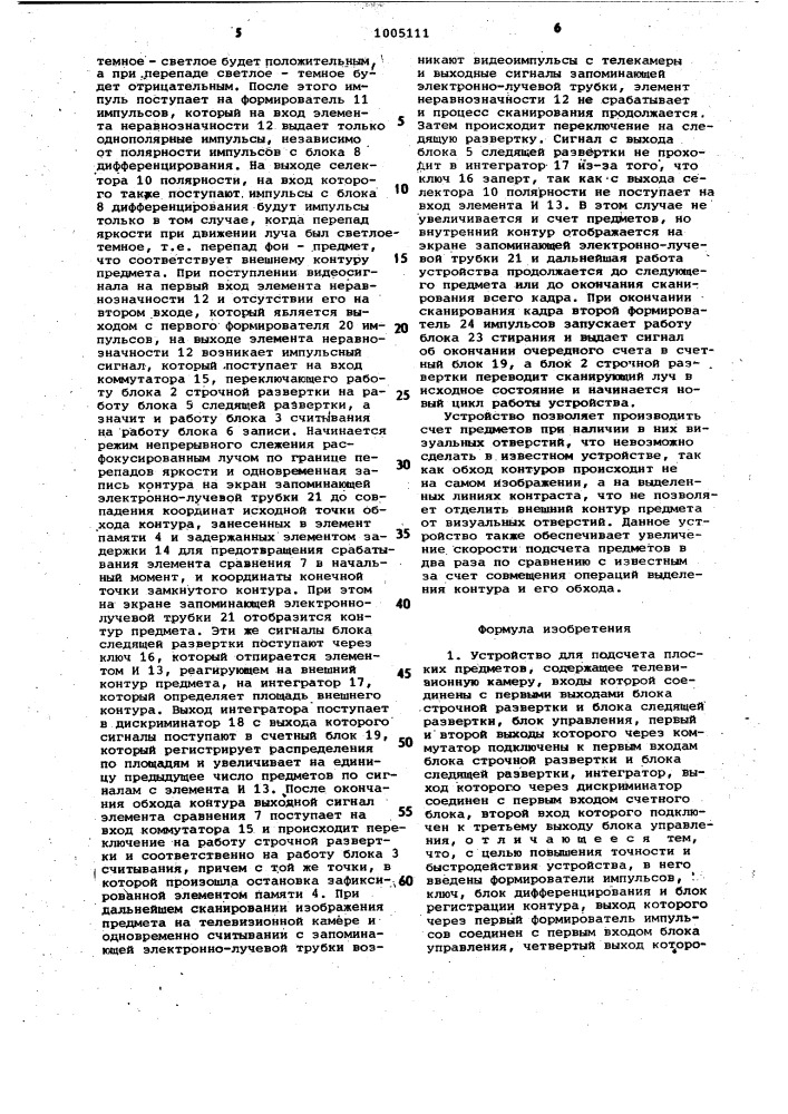 Устройство для подсчета плоских предметов (патент 1005111)