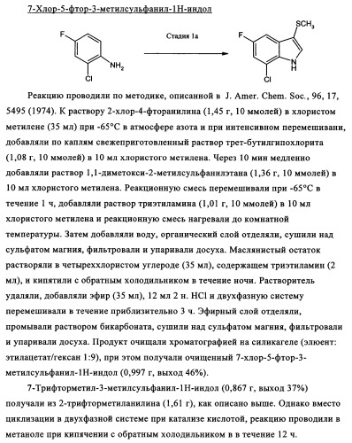 Замещенные индолы и фармацевтическая композиция, обладающая агонистической активностью в отношении альфа-1a/l адренорецептора (патент 2337909)