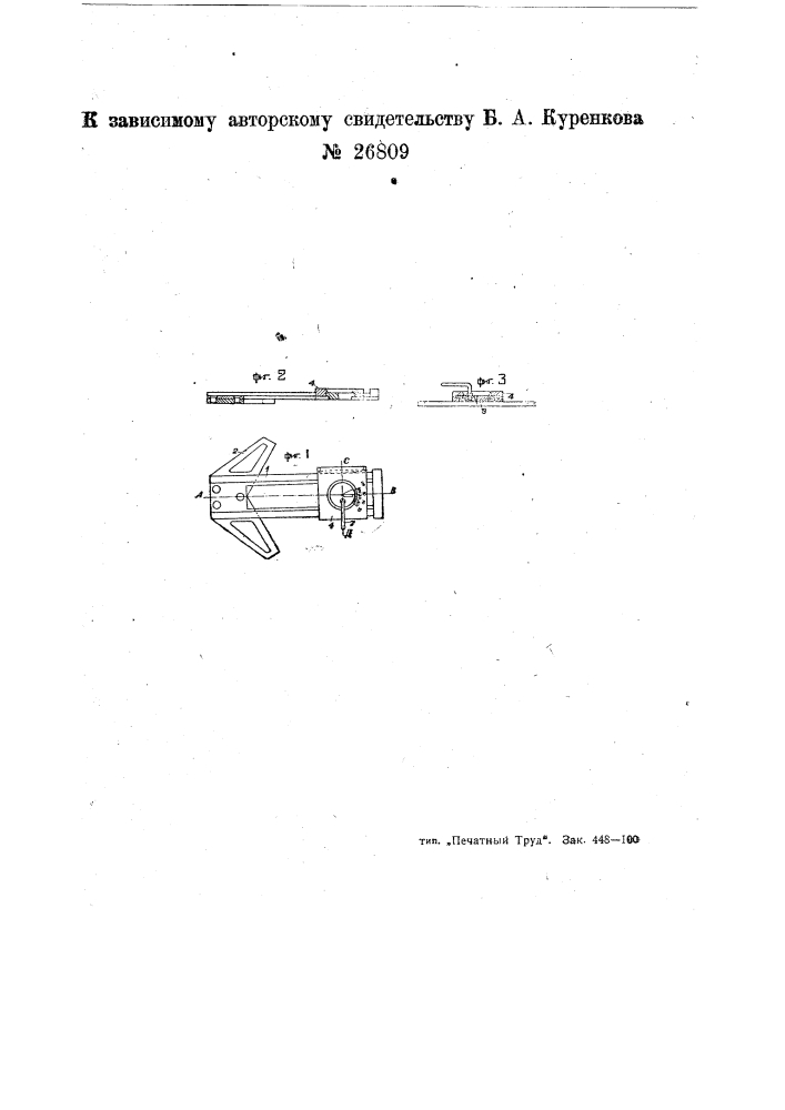 Прибор для проверки режущих кромок лерки (патент 26809)