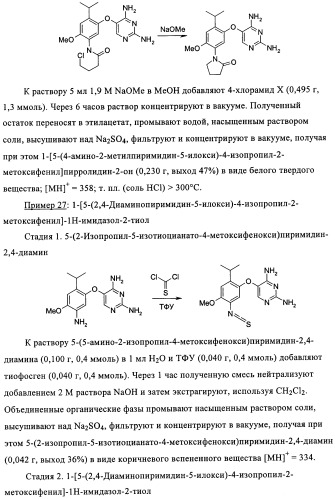 Диаминопиримидины в качестве антагонистов рецепторов р2х3 (патент 2422441)