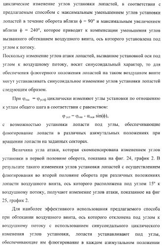 Способ полета в расширенном диапазоне скоростей на винтах с управлением вектором силы (патент 2371354)