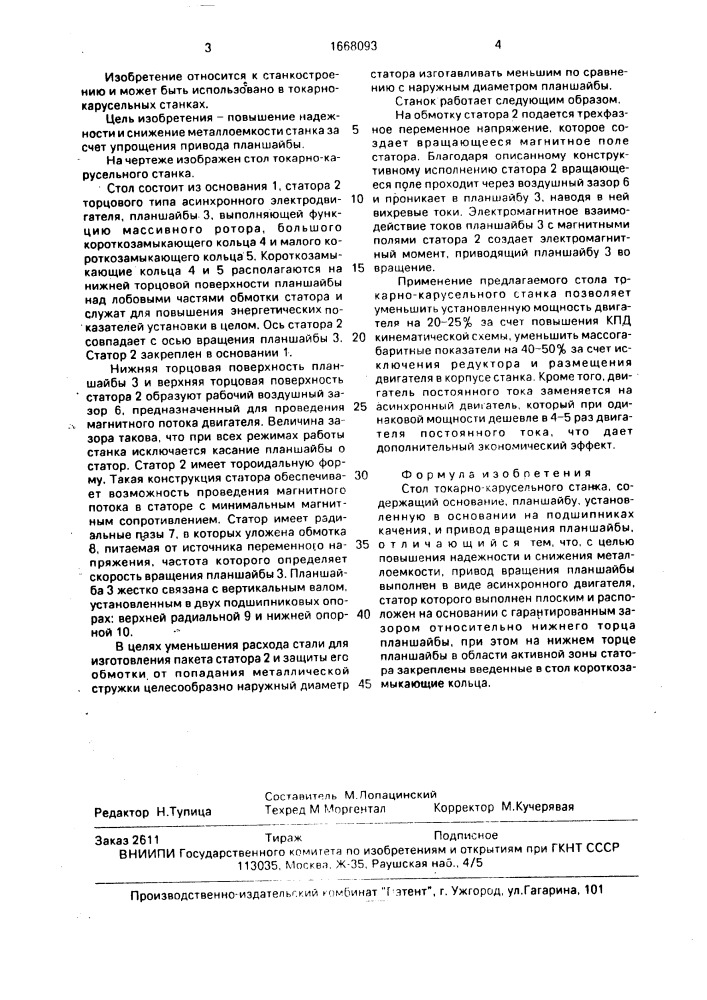 Стол токарно-карусельного станка (патент 1668093)