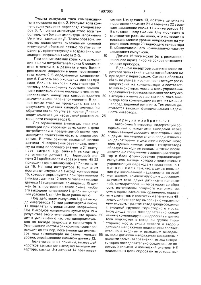 Автономный инвертор (патент 1607063)