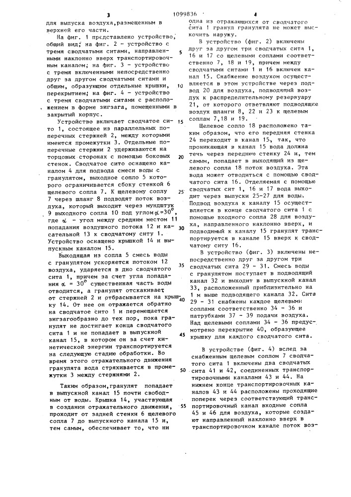 Устройство для обезвоживания и сушки твердых веществ (патент 1099836)