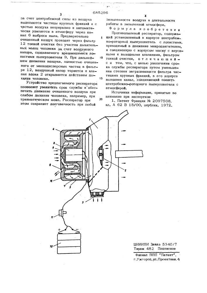 Противопылевой респиратор (патент 685296)