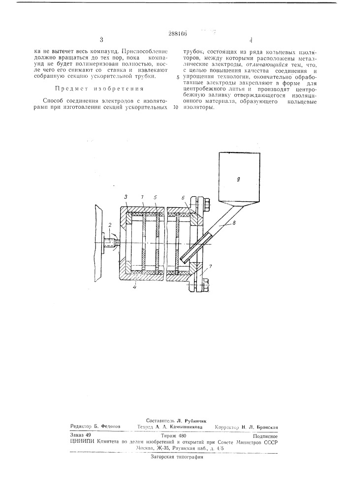 Способ соединения электродов с изоляторами (патент 288166)