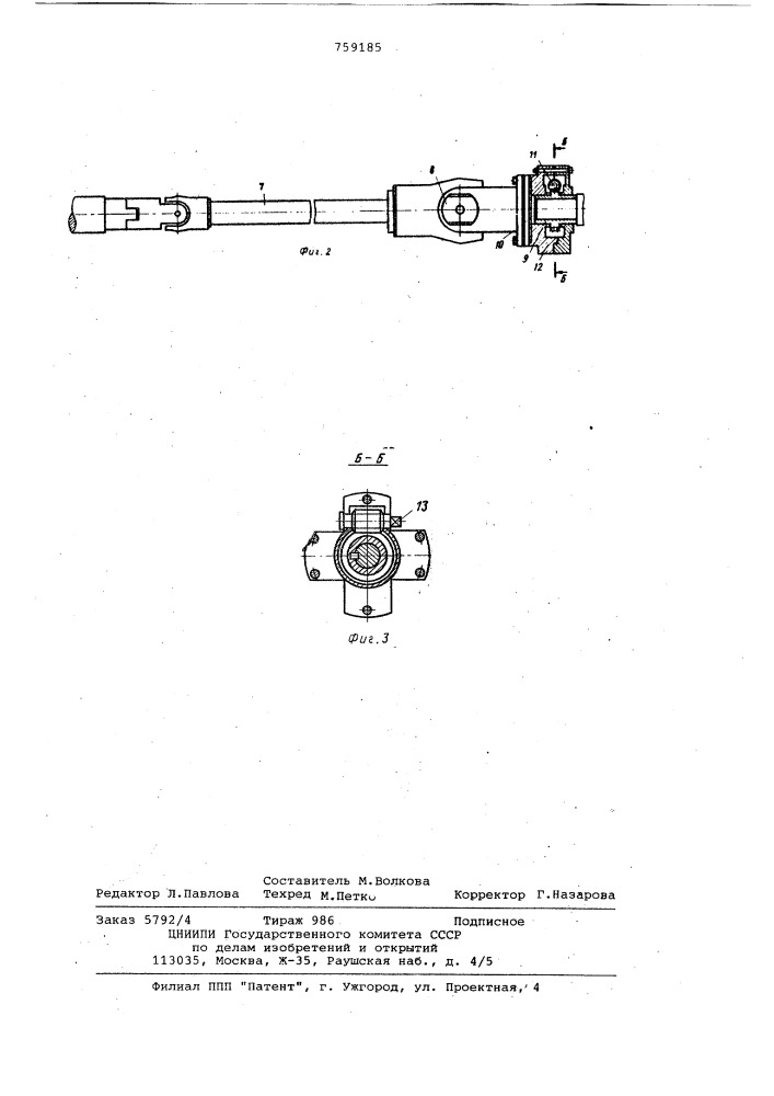 Соединительное устройство главной линии шаропрокатного стана (патент 759185)