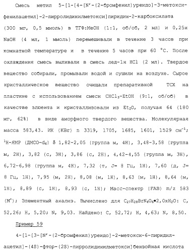 Соединения ингибиторы vla-4 (патент 2264386)