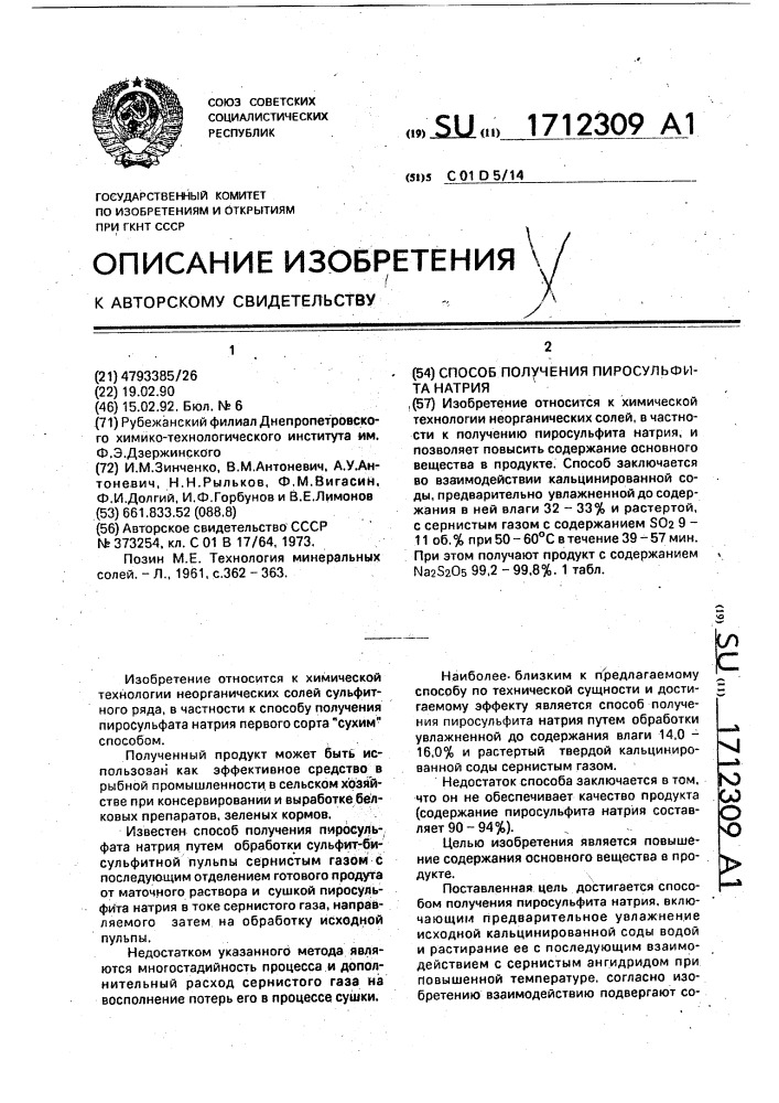 Способ получения пиросульфита натрия (патент 1712309)
