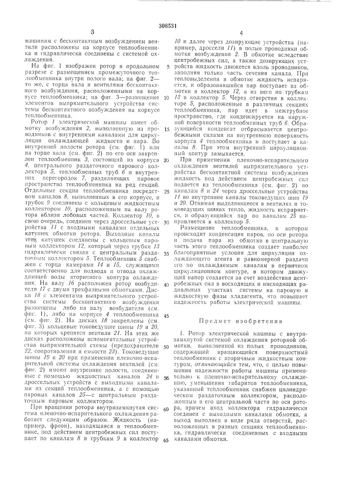 П. п. куделя,ю. с. иванов, и. м. постпиков, г. г. счастливый, а. а. бабяк, л. я. станиславский, в. с. кильдишев, в. г. данько и б. в. спнвак (патент 306531)