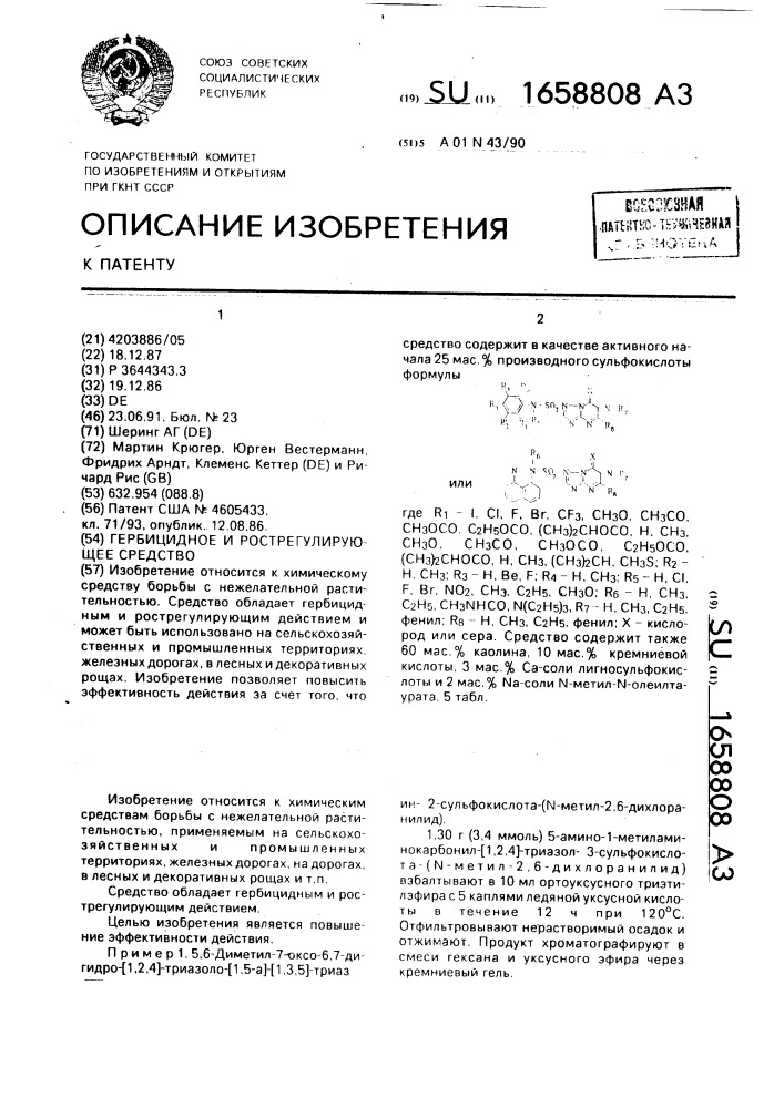 Гербицидное и рострегулирующее средство (патент 1658808)