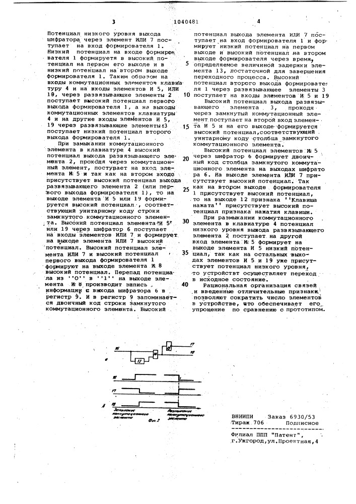 Устройство для ввода информации (патент 1040481)