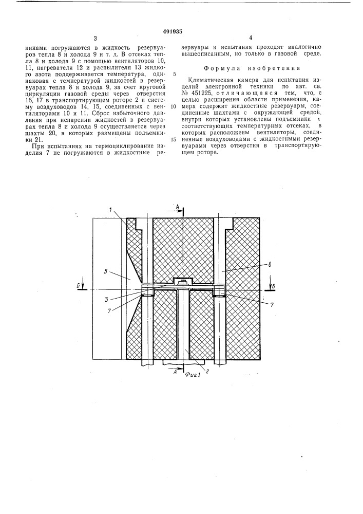 Климатическая камера (патент 491935)