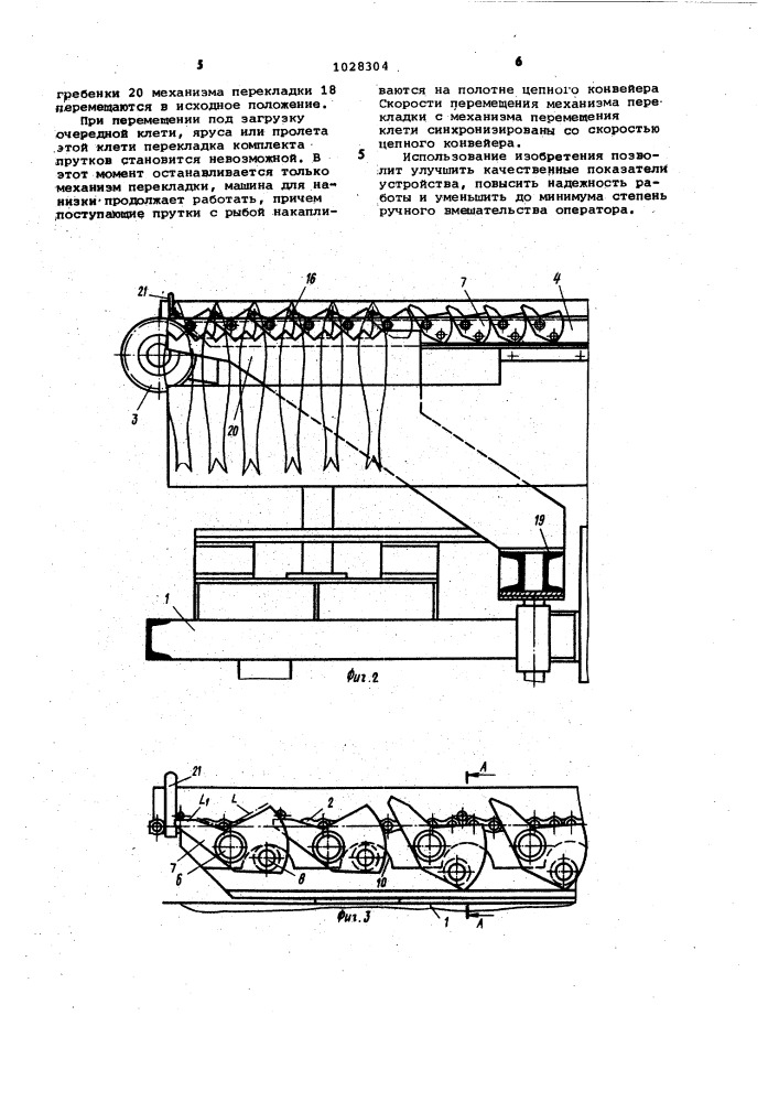 Устройство для перегрузки прутков с рыбой (патент 1028304)
