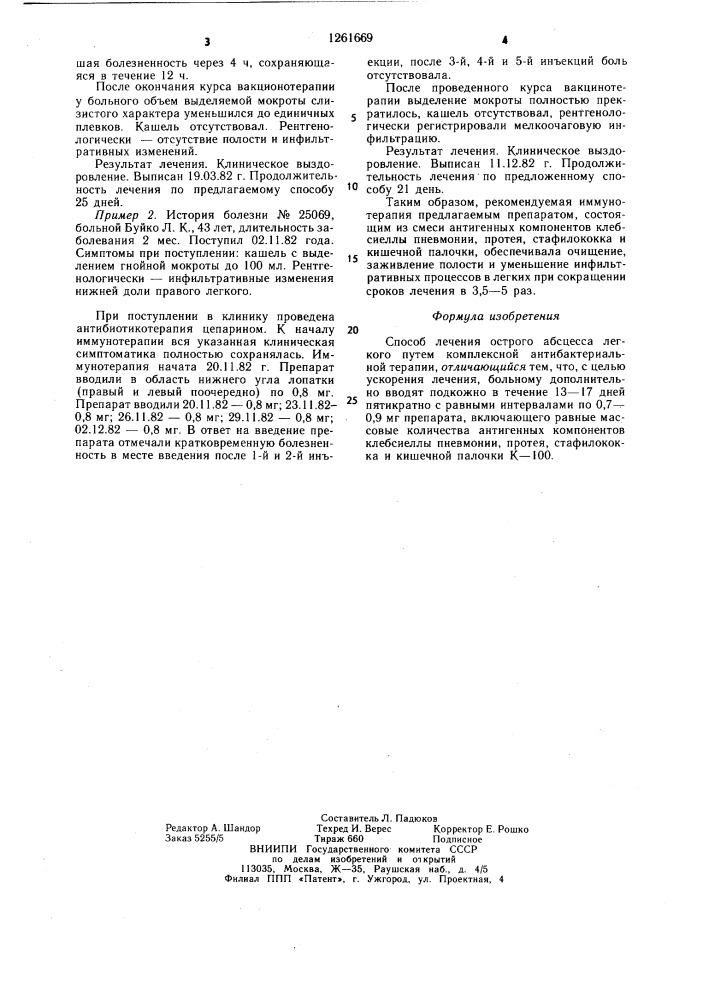 Способ лечения острого абсцесса легкого (патент 1261669)