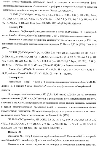 Трициклические гуанидиновые производные как ингибиторы натрий-протонного обмена (патент 2390521)