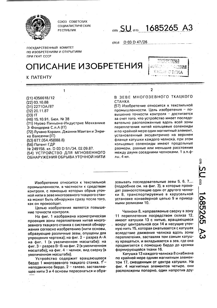 Устройство для мгновенного обнаружения обрыва уточной нити в зеве многозевного ткацкого станка (патент 1685265)