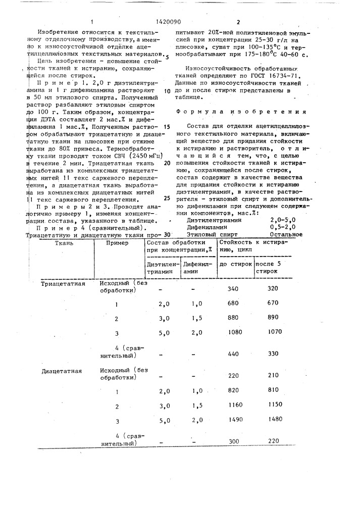 Состав для отделки ацетилцеллюлозного текстильного материала (патент 1420090)