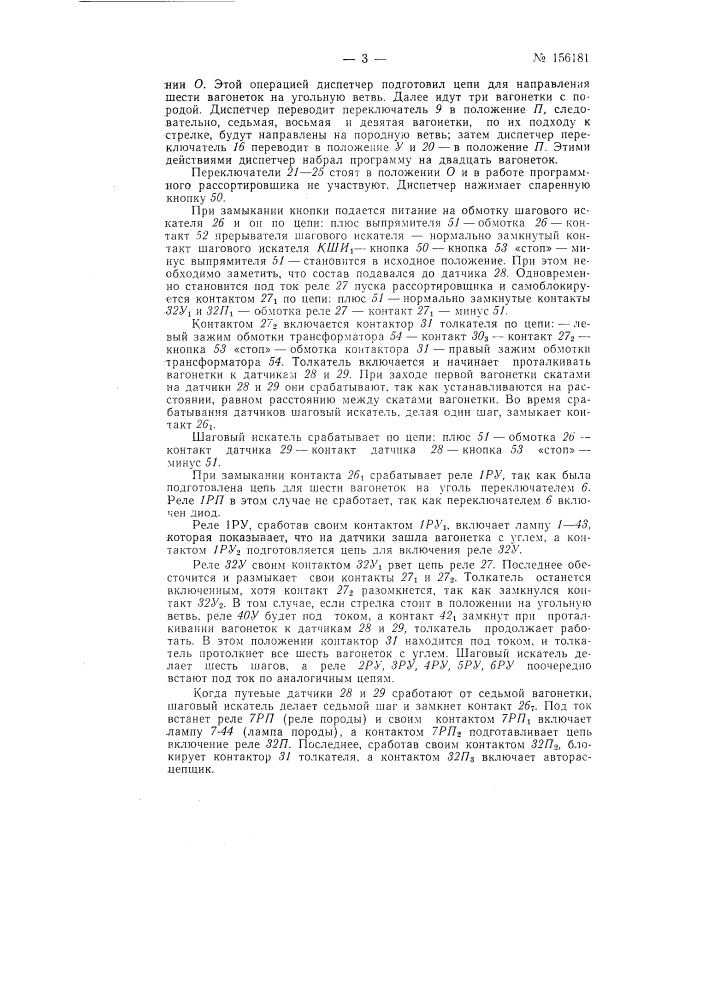 Патент ссср  156181 (патент 156181)