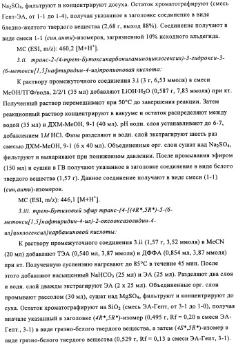 Производные 4-(1-аминоэтил)циклогексиламина (патент 2460723)