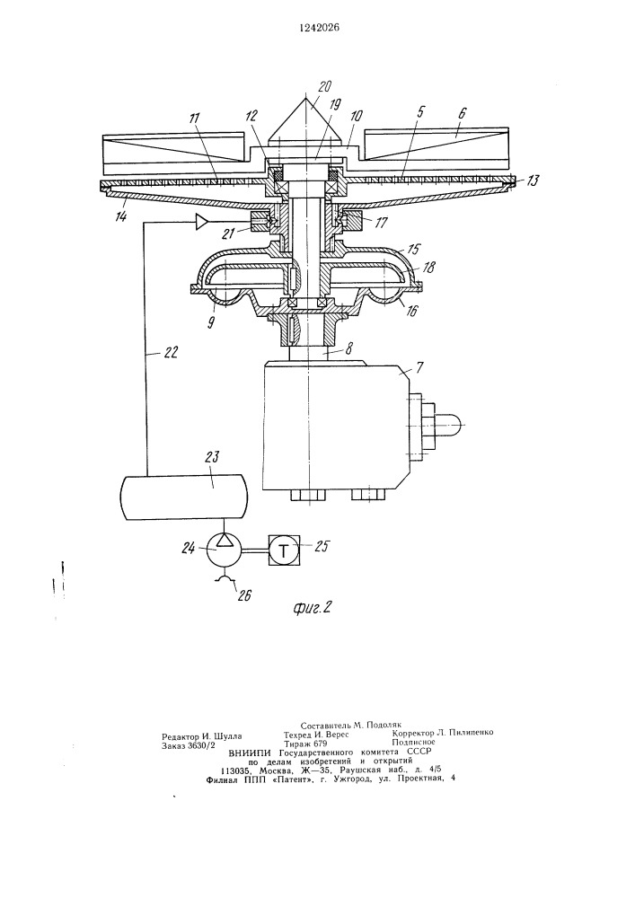 Центробежный разбрасыватель минеральных удобрений (патент 1242026)