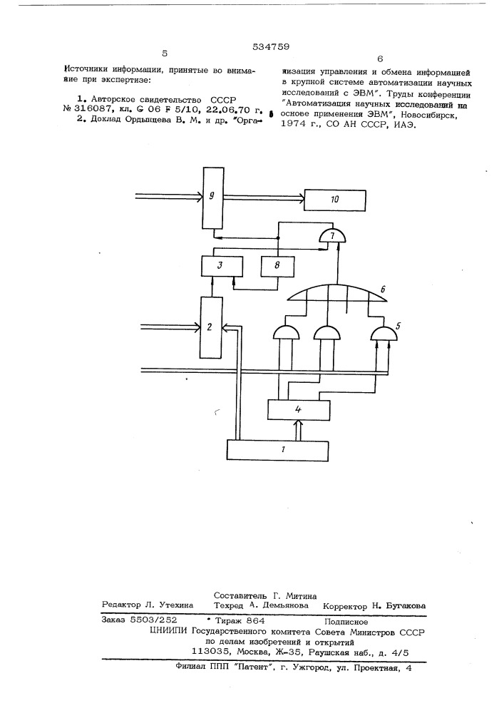 Устройство для вывода информации (патент 534759)