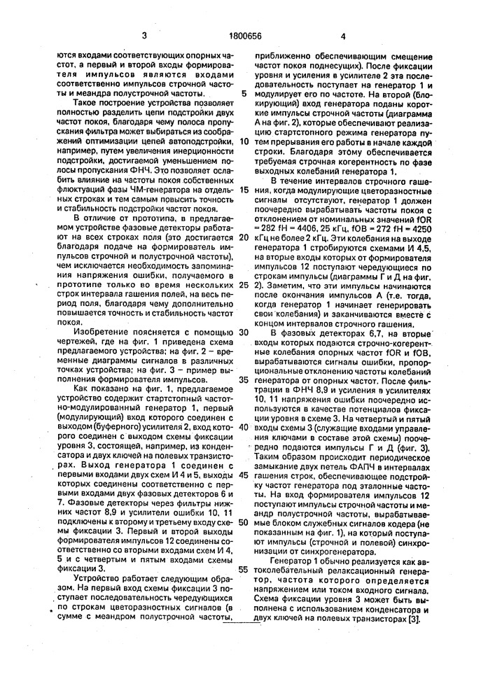 Устройство стабилизации частот покоя частотно- модулированного генератора цветовой поднесущей кодера секам (патент 1800656)