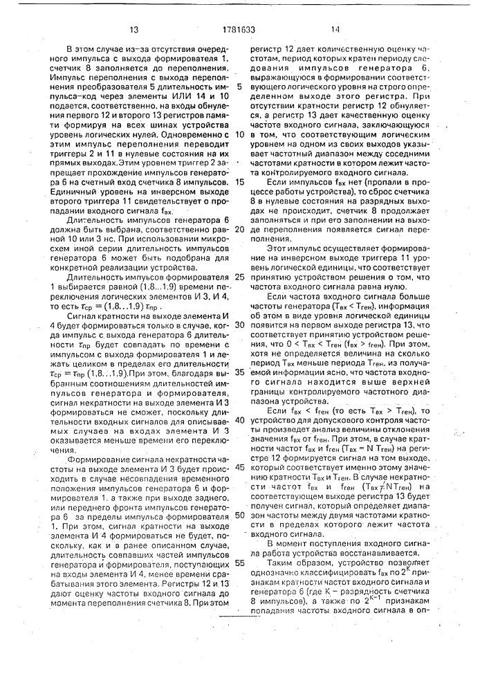 Устройство для допускового контроля частоты (патент 1781633)