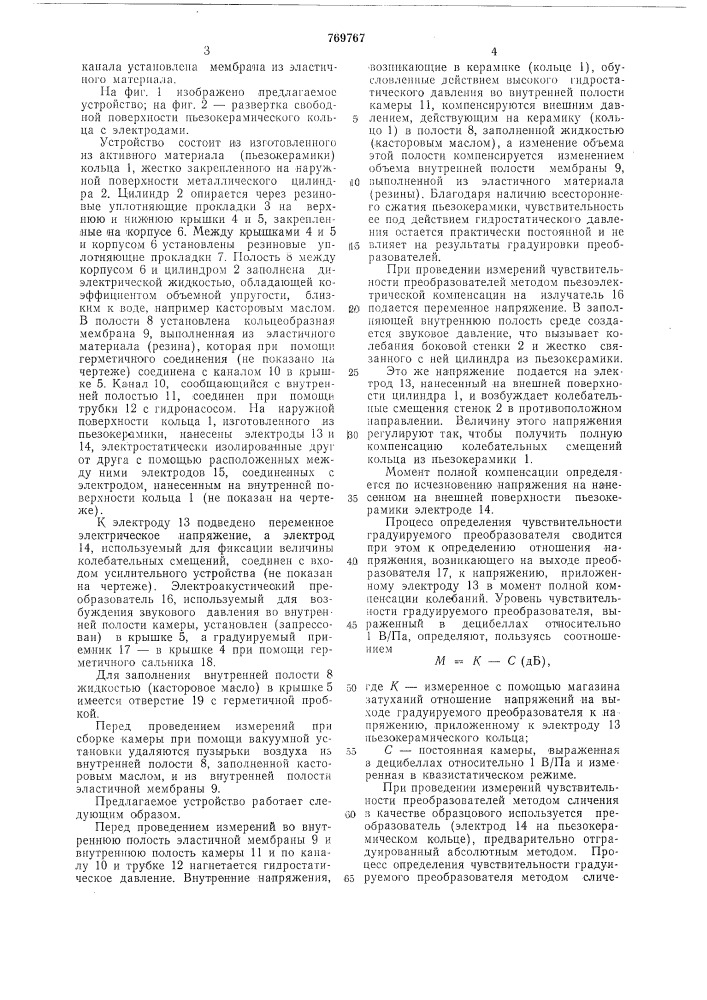 Устройство для градуировки электроакустических преобразователей (патент 769767)