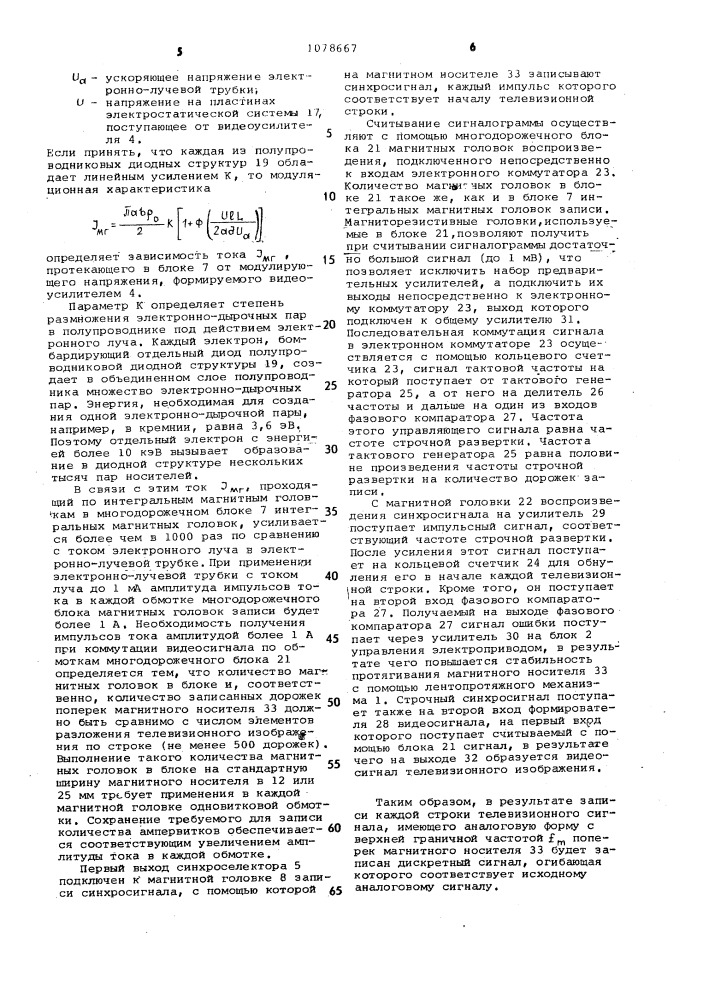 Устройство магнитной записи и воспроизведения видеосигналов (патент 1078667)