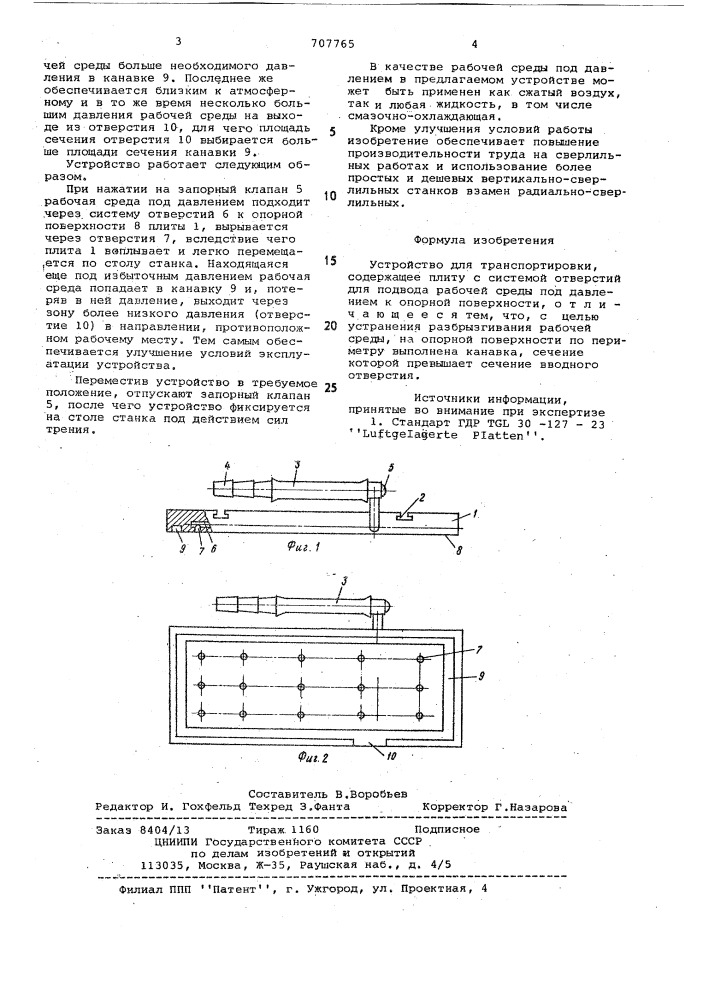 Устройство для транспортировки (патент 707765)