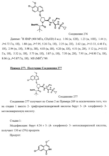 Ингибиторы вируса гепатита с (патент 2317303)