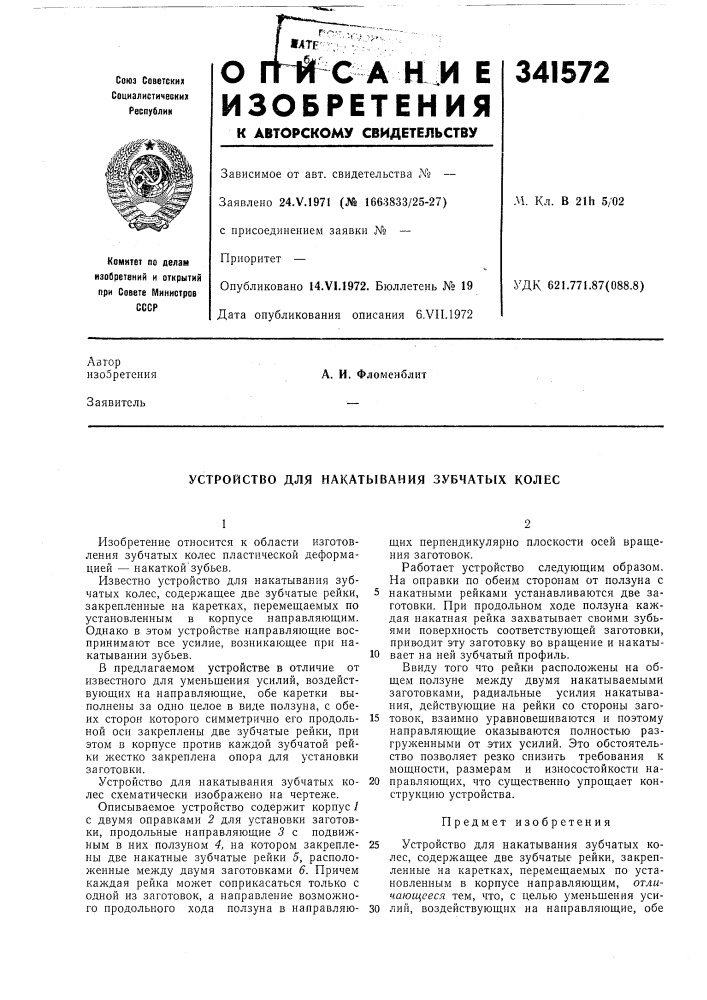 Патент ссср  341572 (патент 341572)