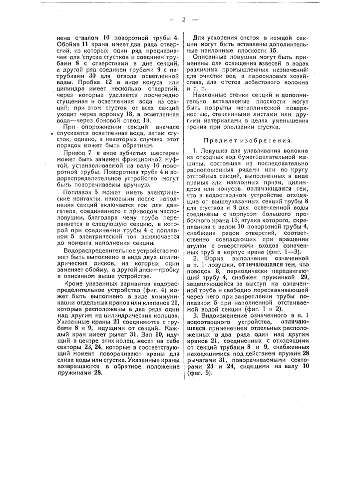 Ловушка для улавливания волокна из отходных вод бумагоделательных машин (патент 49803)