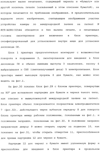 Камера со съемным принтером (патент 2344451)